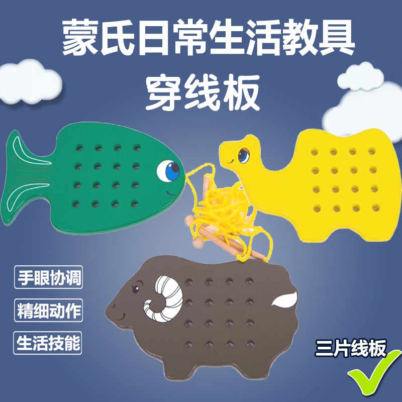 蒙氏蒙特梭利婴儿玩具生活教具系鞋带穿线板穿绳子训练教具