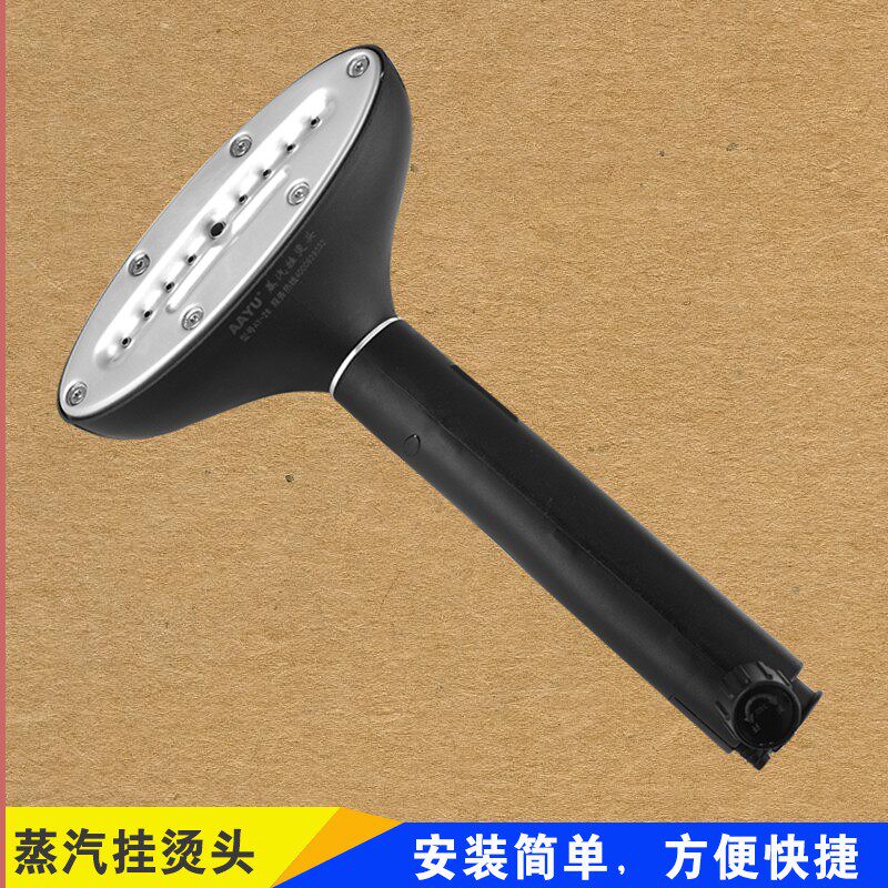 熨烫衣服婚纱窗帘手持挂烫头搭配蒸汽发生器电锅炉通用配件喷头