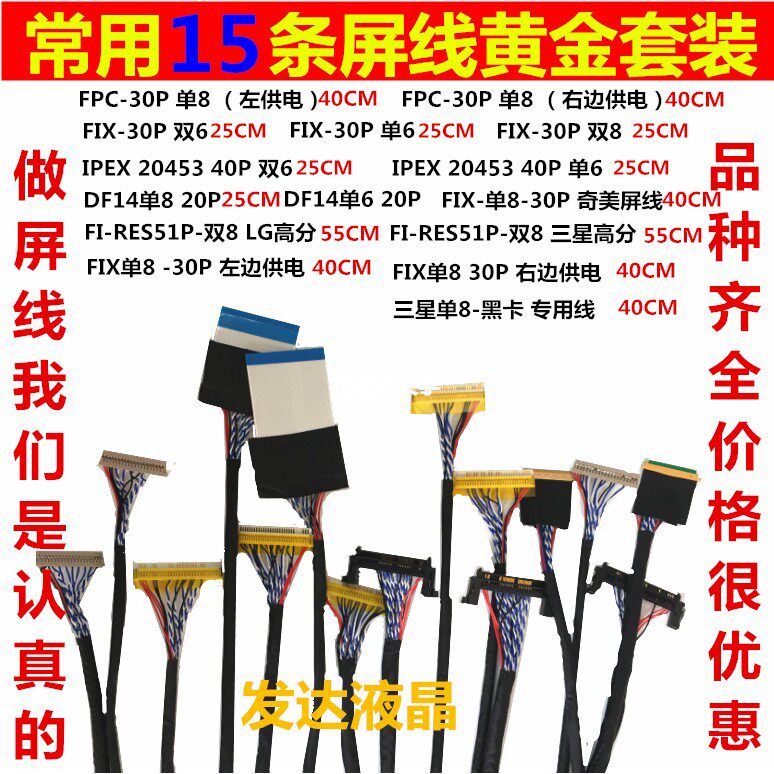 常用新款液晶LVDS屏线打包 15 支持10-65寸测屏仪 驱动板通用