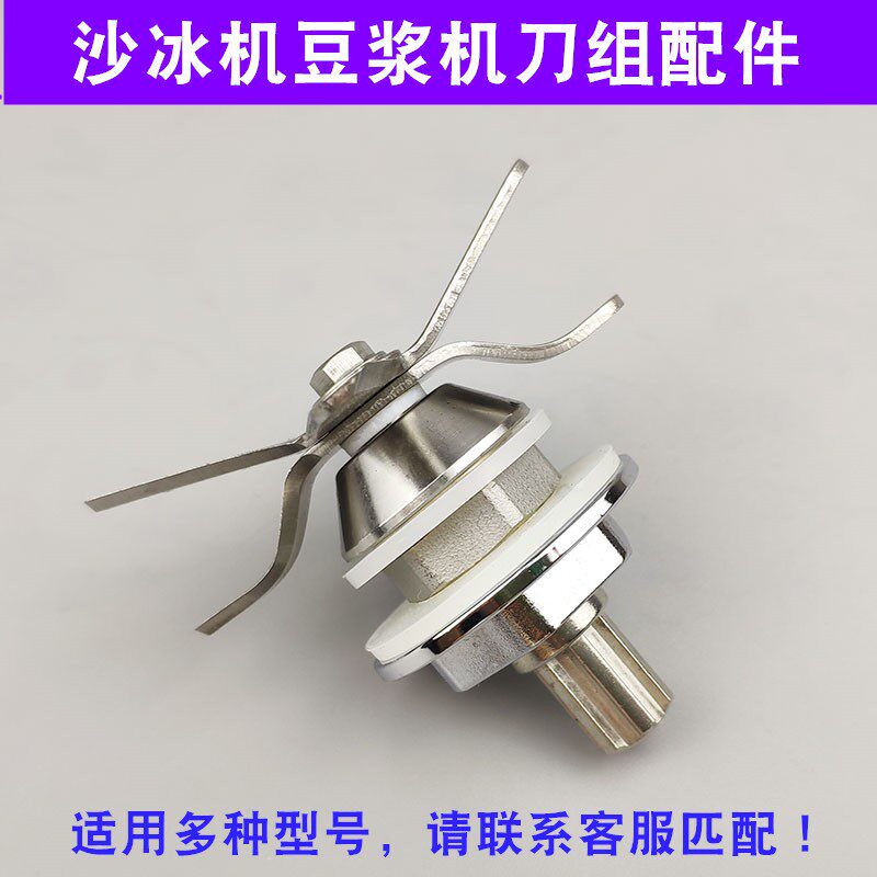 瑟诺沙冰机SJ-C253 30A152 9662 9506 9508 豆浆机刀片组配件刀头