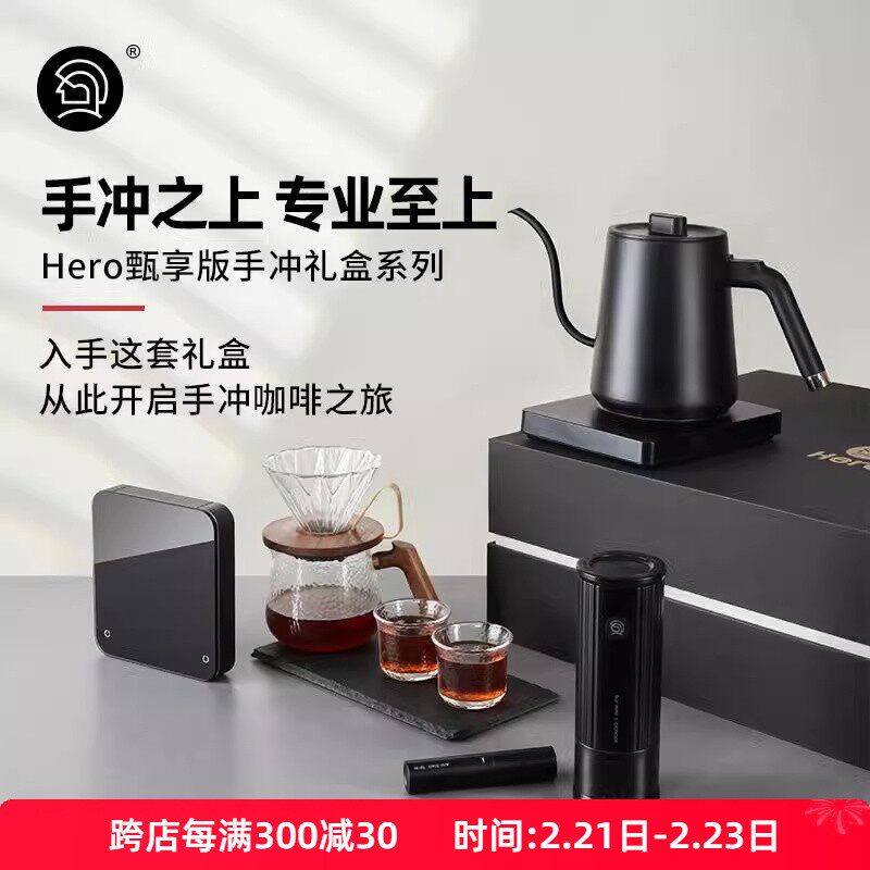 Hero甄享版手冲咖啡礼盒套装磨豆机滤杯细口壶户外手冲咖啡壶套装