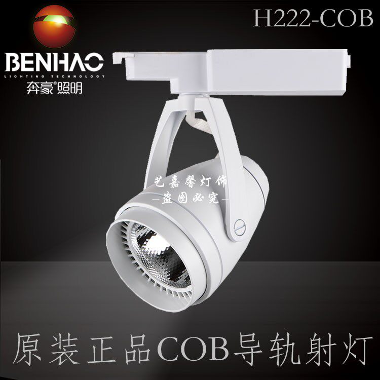 奔豪SZH101-12C轨道射灯12W18W24W服装店家具艺术画展厅led导轨灯
