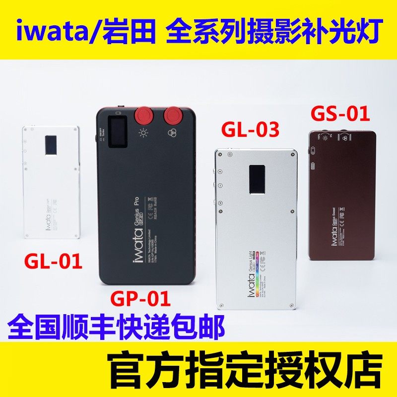 Iwata影视频摄影美食烤鸭补光LED灯手机可调双色温GL-11 01片鸭灯