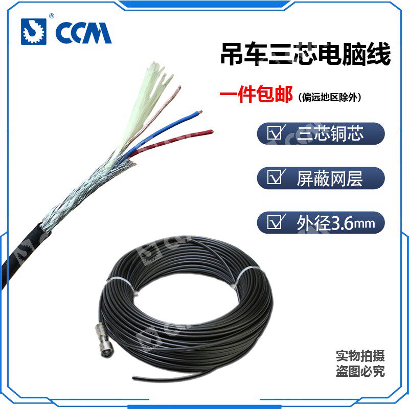 吊车电脑线徐工中联三一柳工三芯通用大臂数据测长屏蔽钢丝网拉线