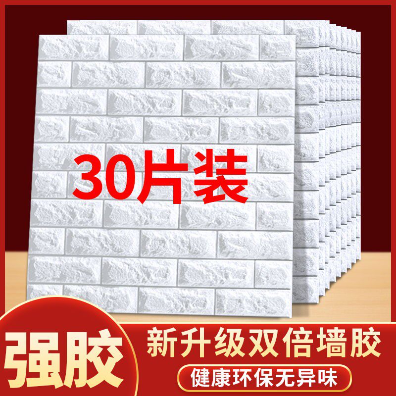 防水自粘墙贴砖纹块软包墙面遮丑翻新创意装饰壁纸卧室客厅贴纸