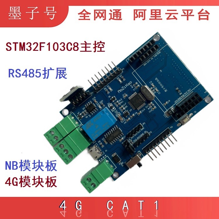 STM32F103C8T6开发板物联网扩展板底板搭配NBIOT模块4G网络套件图片