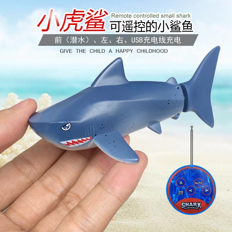 可充电遥控虎鲨迷你型快艇仿真鲨鱼可游水小丑鱼电动宠物玩具鲸鱼