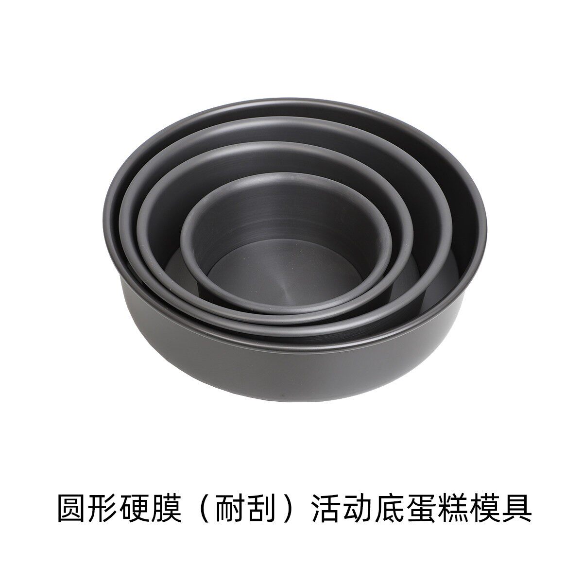 加厚耐刮圆形硬膜戚风蛋糕模具活底固底奶酪芝士蛋糕模烘焙模具