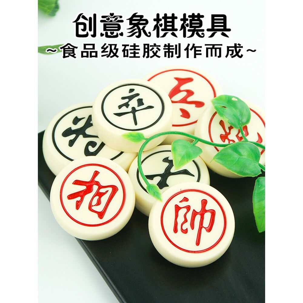 象棋子磨具巧克力蛋糕模翻糖硅胶铂金级3D象棋子牛油火锅底料模具