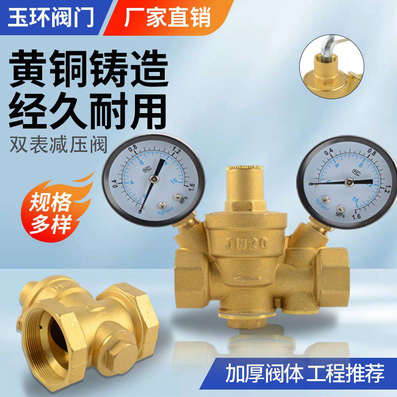 黄铜减压阀家用自来水管道稳压阀热水器净水器可调式恒压阀门双表