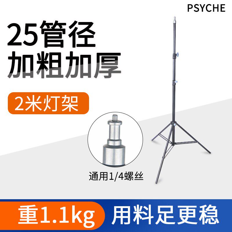 摄影灯架2米三脚架LED灯闪光灯支架柔光箱 HTC VIVE基站支架外拍