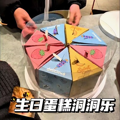 生日蛋糕洞洞乐盲盒手工diy立体惊喜礼物三角形蛋糕盒羊毛毡空盒