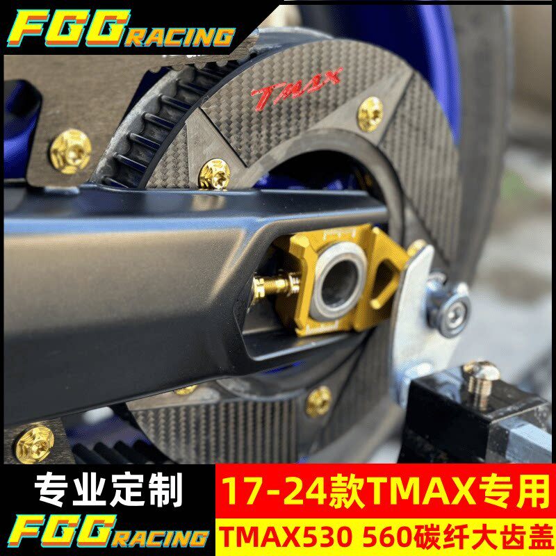 适用 山叶TMAX560-530 17-24款改装後齿轮碳纤维盖後传动盖配件