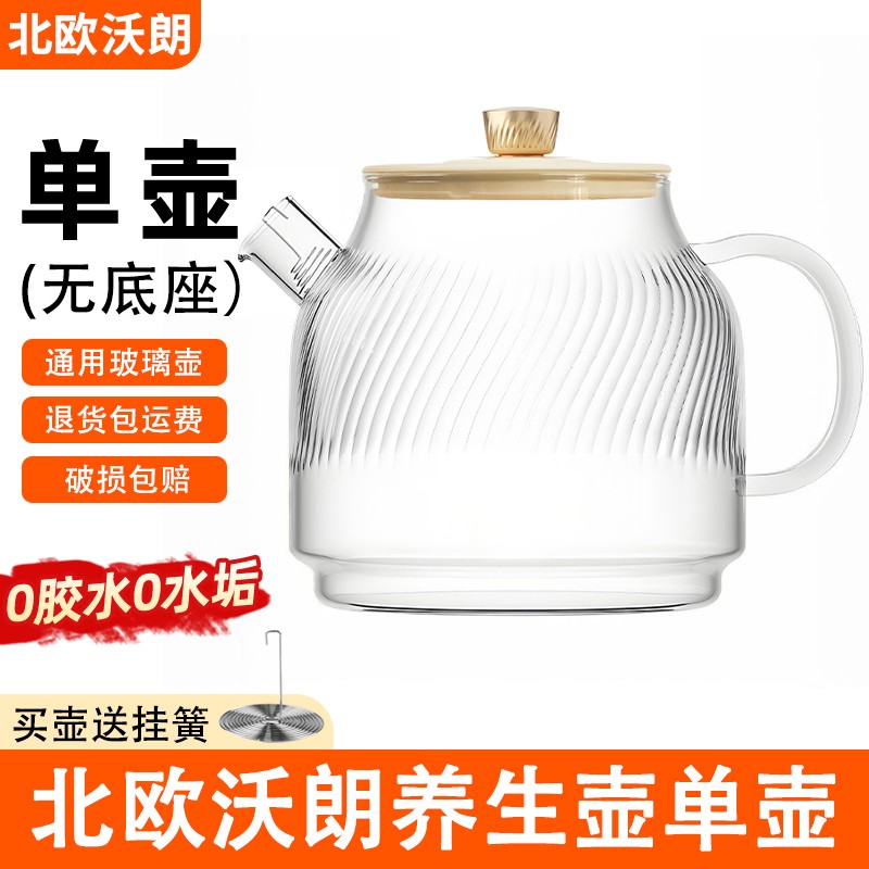 Wattram北欧沃朗全玻璃养生壶H1通用单壶壶身配件高硼硅玻璃壶图片