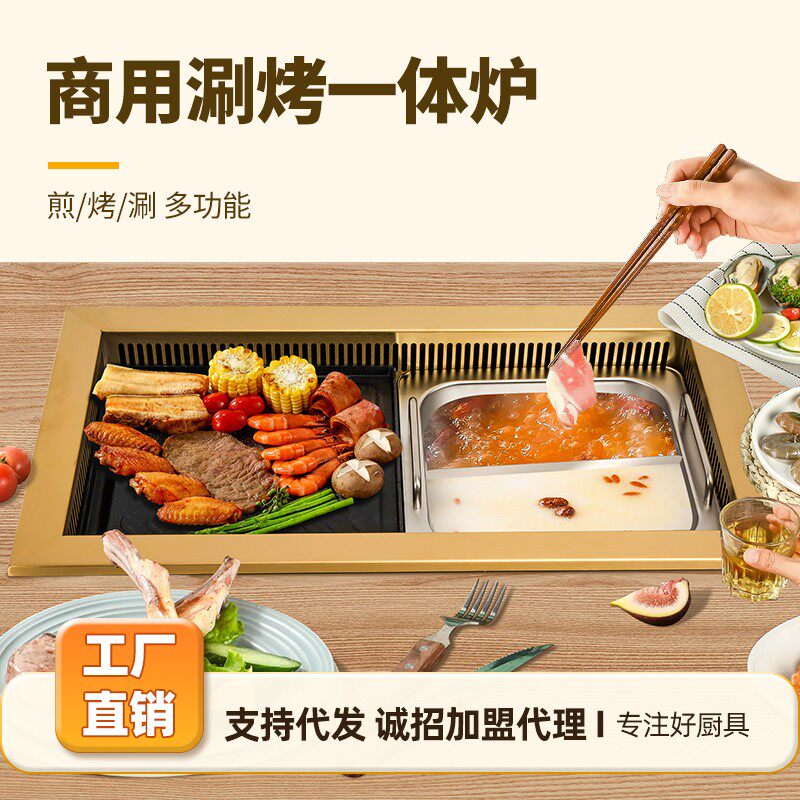 烤涮一体烤肉炉自助烤肉店嵌入式无烟电烤炉商用自吸烟火锅烧烤炉