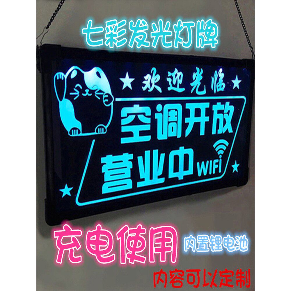充电发光空调开放欢迎光临招牌营业中挂牌大号双面led灯门牌定制