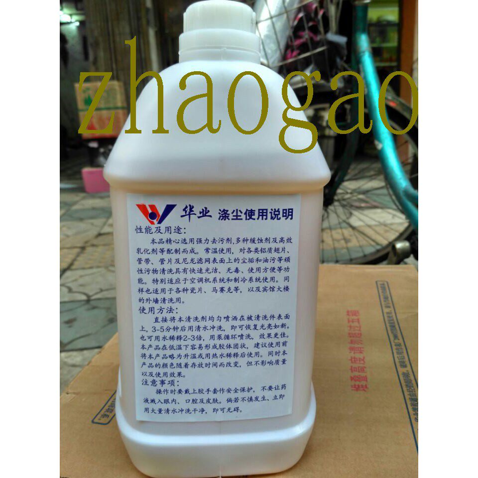 原装全新华业牌 涤尘浓缩型空调清洁剂 5L冷器翅片液厨房清洁配件