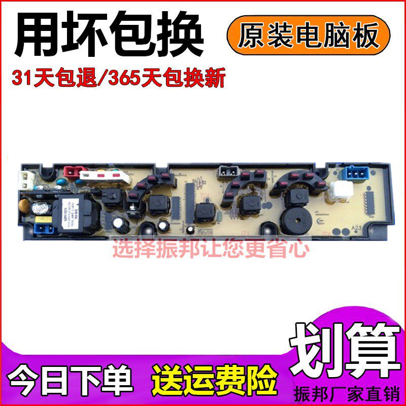 适用中日洗衣机电脑板XQB50-803 901 XQB50-802大福星XQB50-2150T