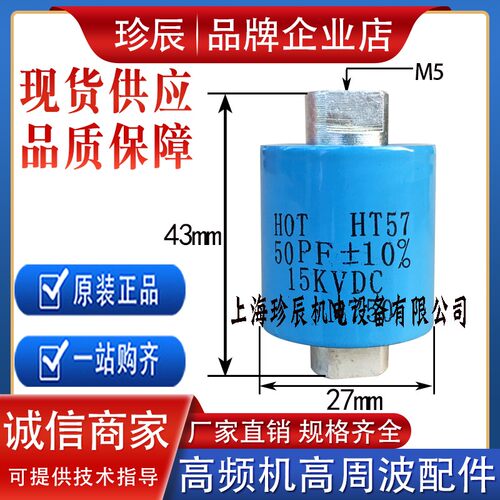 HEC HT50 HT57 10PF25PF50PF100PF200PF 15KVDC 高频高压陶瓷电容