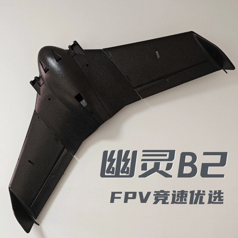 幽灵B2航模固定翼FPV无人机可远航可图传 EPO耐摔三角翼儿童玩具