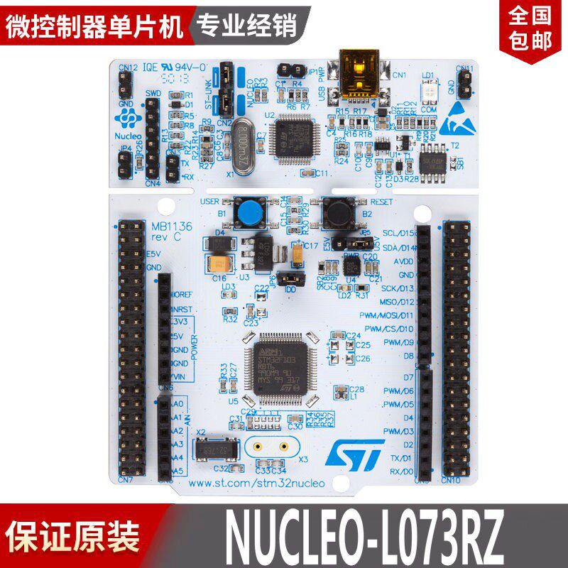 现货 NUCLEO-L073RZ Nucleo-64 开发板 STM32L073RZT6 原装可开票
