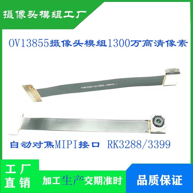 OV13855摄像头模组1300万高清像素 自动对焦MIPI接口 RK3588主板图片