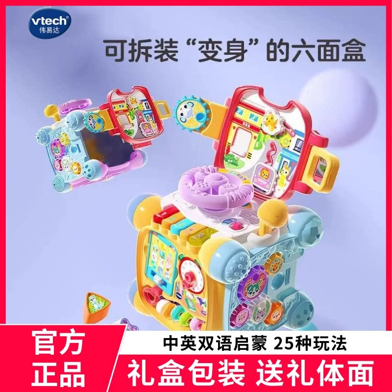 伟易达探索智立方六面体多功能益智玩具6月婴儿1-3岁宝宝礼物