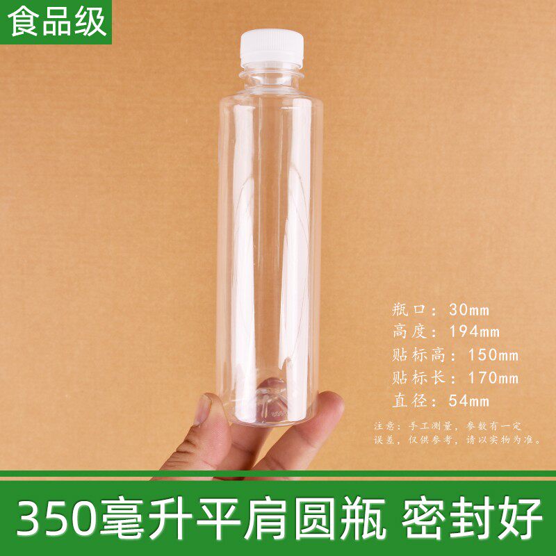 网红平肩圆瓶350毫升塑料瓶矿泉水空瓶子350ml酒瓶空瓶饮料瓶牛奶