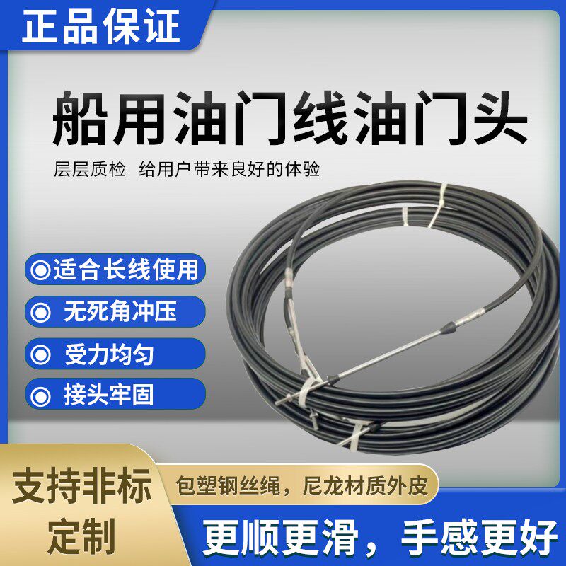 船用进口精品包塑油门线 船舶配件液压舵机 油门档位定制软轴拉线