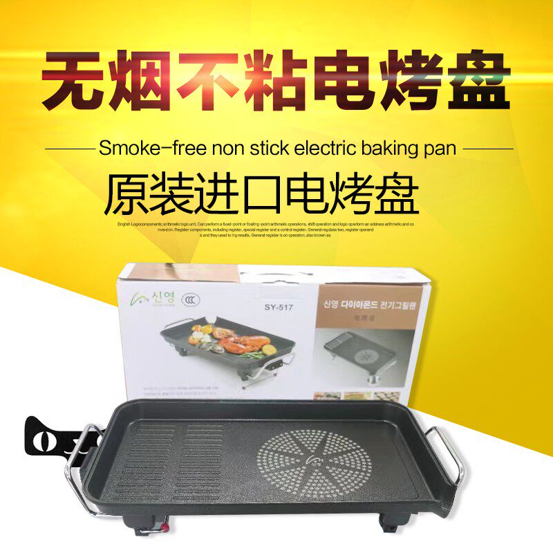 韩国信荣品牌原装进口517电烤盘电烤锅烤肉锅不粘锅铁板烧烤盘