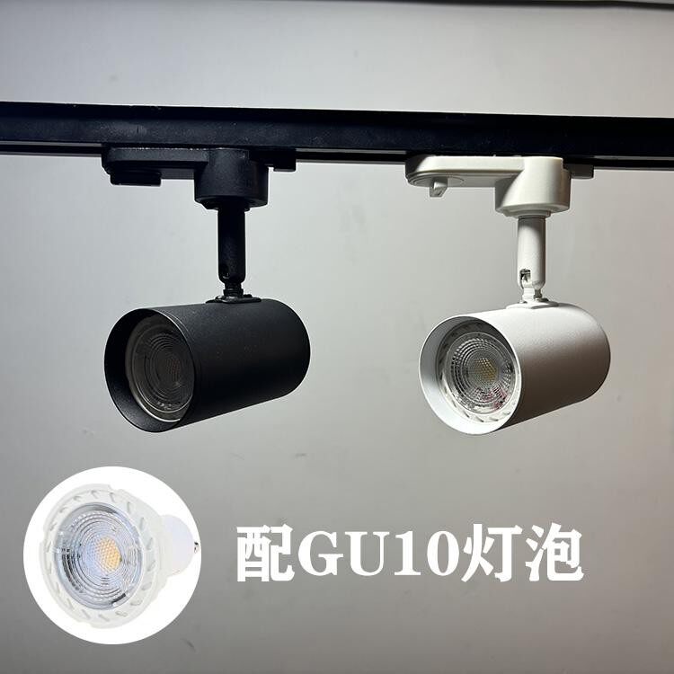 GU10轨道射灯可更换灯泡导轨灯二线轨道灯壳可配LED灯杯mr16灯架