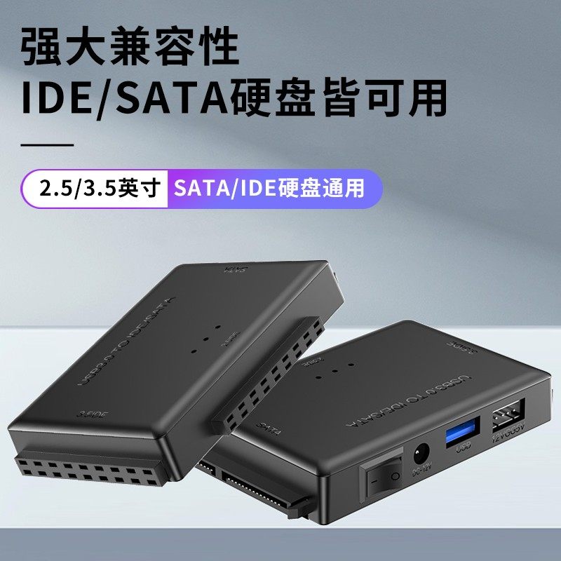 华顾SATA/IDE硬盘转USB易驱线三盘同读支持2.5/3.5寸硬盘带电源