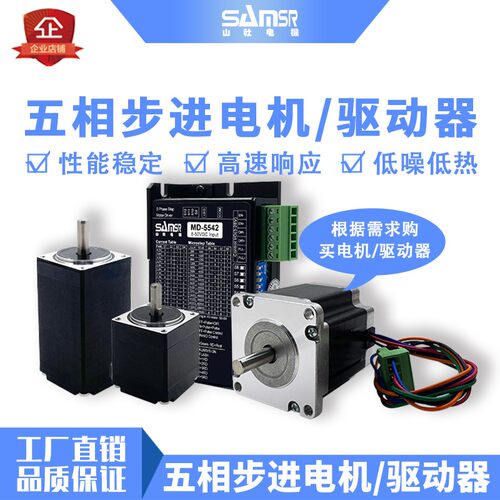 山社28/60五相步进电机SS1101E12A驱动器MD-5542 马达SS2402E13B