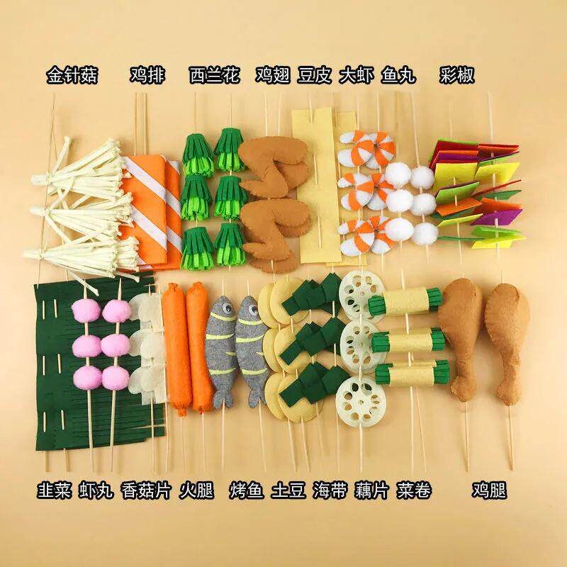 幼儿园不织布手工DIY材料包免剪裁 烧烤烤串麻辣烫仿真食物玩具