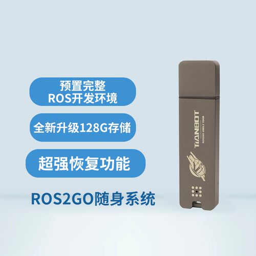 ROS2GO随身系统盘移动机器人CUDA仿真环境开发即插即用大容量