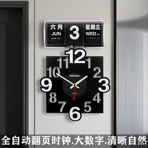 fartech自动翻页挂钟现代简约客厅办公壁钟日式精工机芯创意时钟