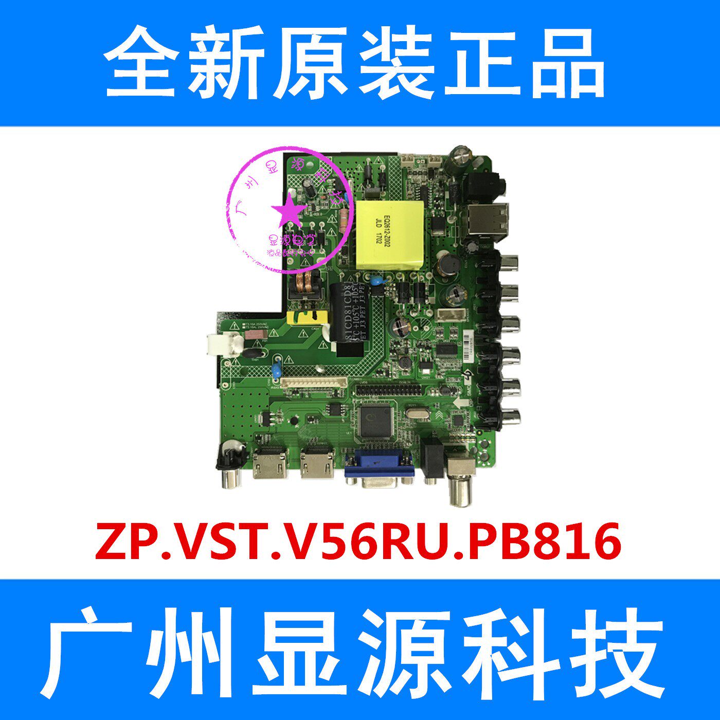 全新/液晶电视万能主板/ZP.VST.V56RU.PB816液晶通用主板
