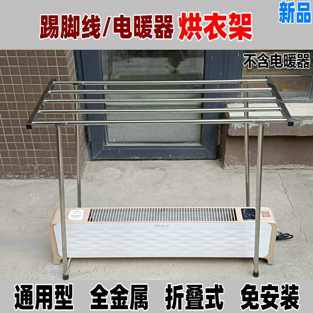 电暖器取暖器烘衣架通用油汀踢脚板晾衣架烘乾摺叠免安装金属落地
