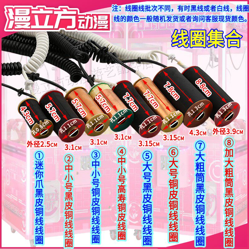 娃娃机铜线圈 耐高温铜皮线圈 糖果抓烟机PP虎英伦风游戏机爪子