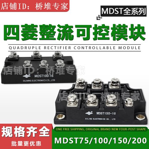 原装silin四菱MDST75/100/150/200-16三相整流可控输出模块大功率