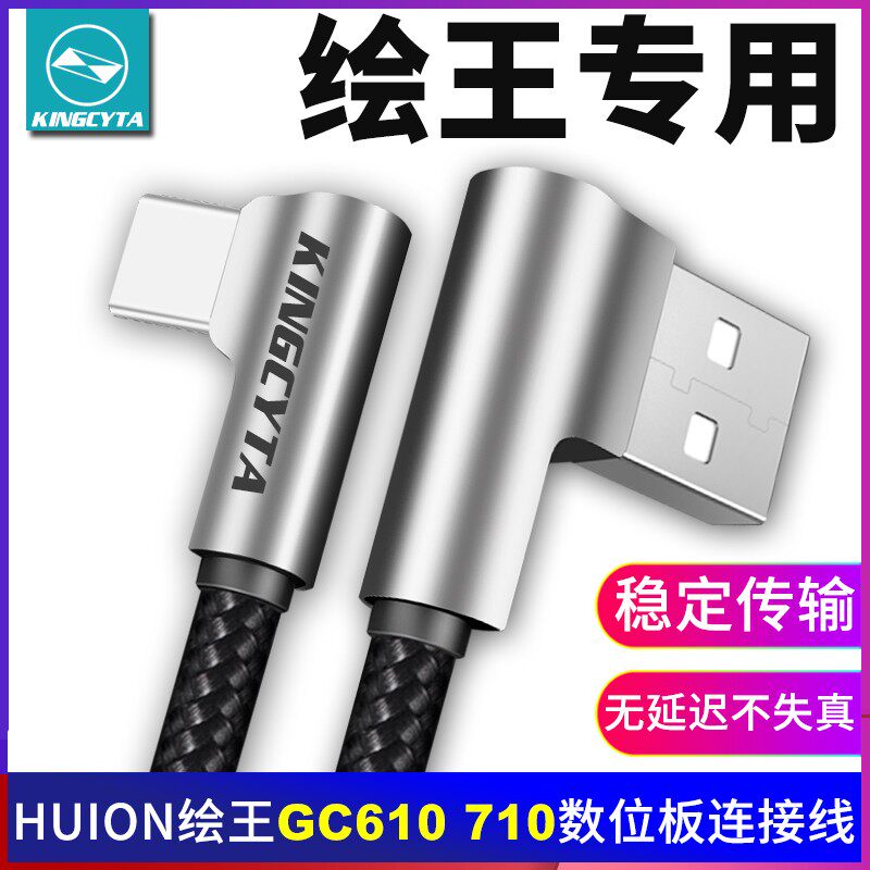英西达适用HUION绘王h1161 pro16 GC610数位板数据线绘画板连接线