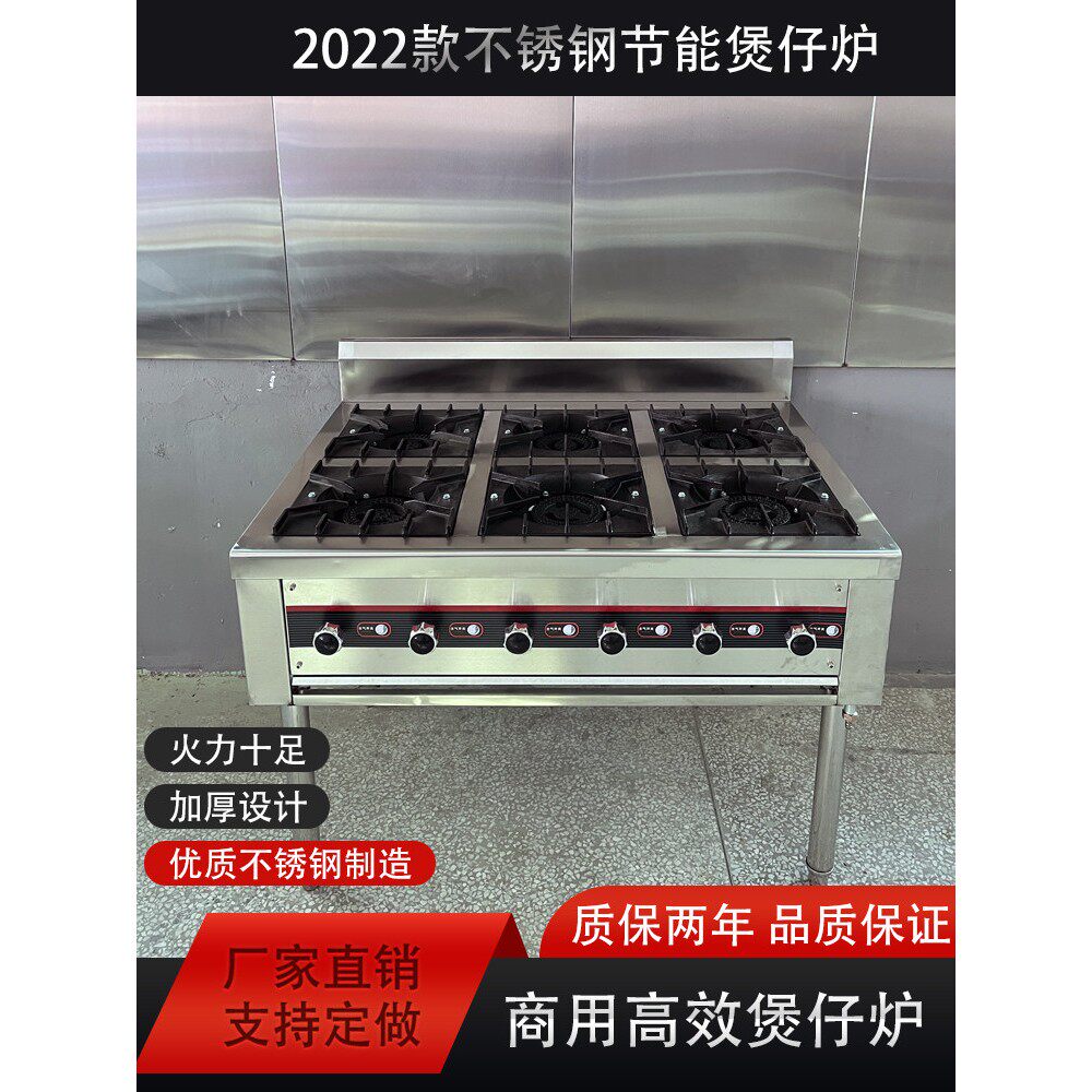 商用不锈钢煲仔炉四六八十眼燃气炉灶多头天然气液化气砂锅灶