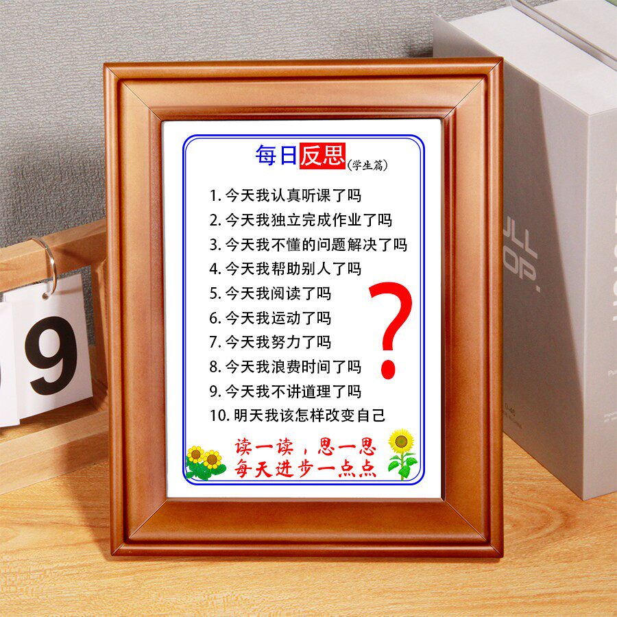每日反思致自己读书不苦装饰字画新型塑封墙贴每天进步一点点励志
