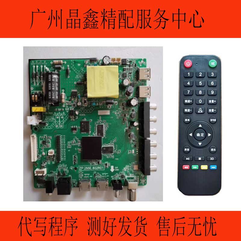 安卓网络电视ZP.255E.802R01主板适用42寸-85寸杂牌三合一机芯