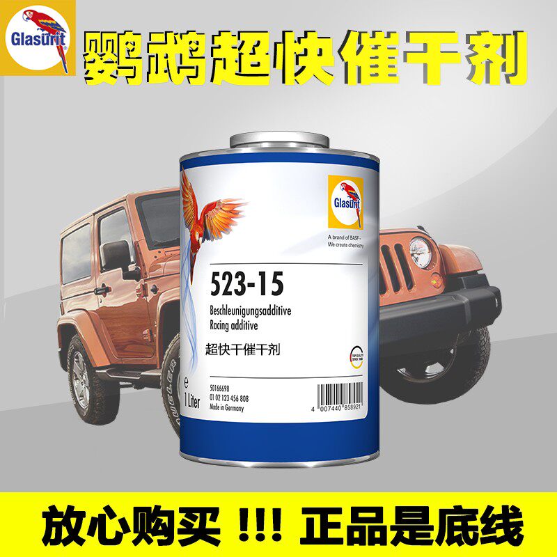 德国鹦鹉催干剂清漆2K色漆速乾剂通用油漆加速乾燥剂高浓度促干水