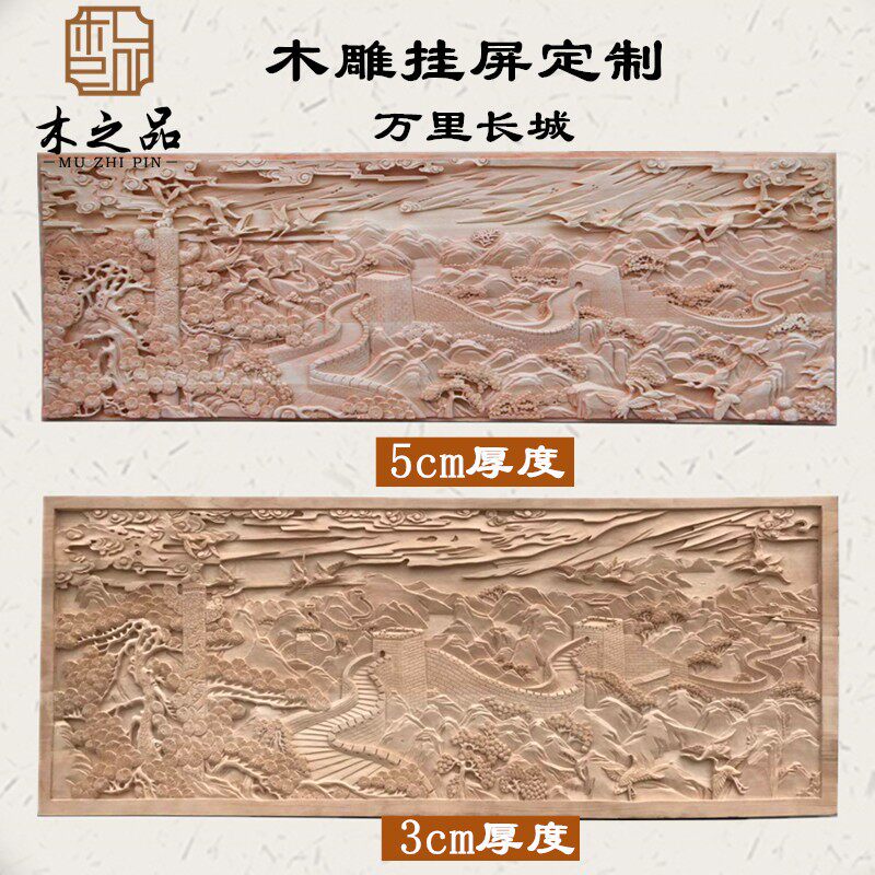 东阳木雕手工万里长城山水浮雕图实木中式镂空隔断玄关电视背景墙