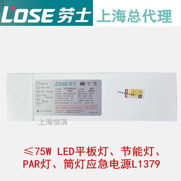 劳士新国标3C认证LED平板灯筒灯射灯投光灯灯灯应急电源L1379
