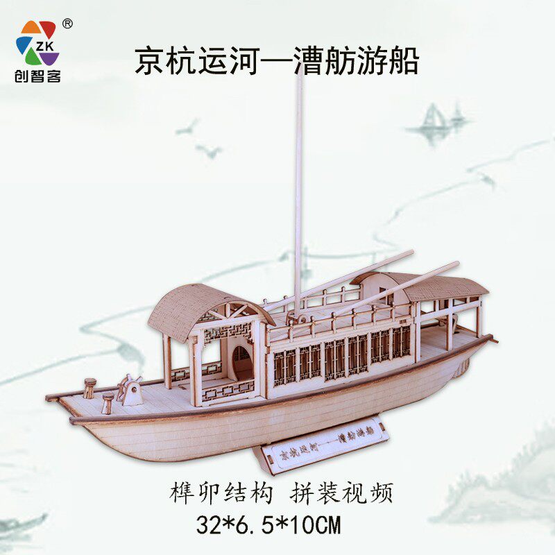 京杭运河漕舫游船木质拼装模型手工制作仿真静态木制槽船比赛套材