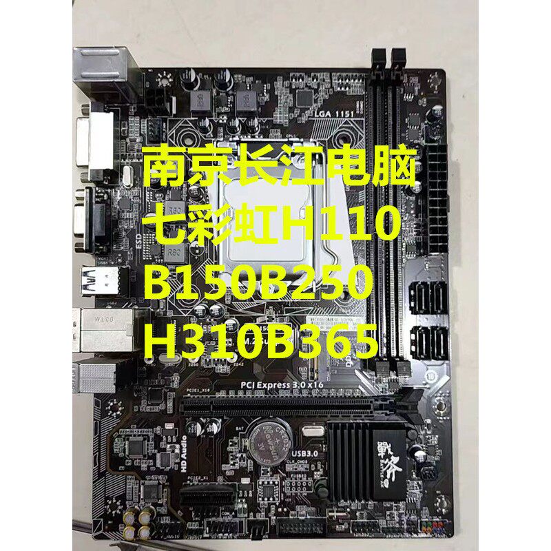 充新三年包换七彩虹B365MB150M-D魔音B250H310DDR4M2槽H110主板D4