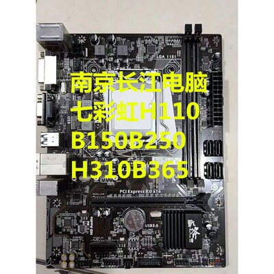 充新三年包换七彩虹B365MB150M-D魔音B250H310DDR4M2槽H110主板D4